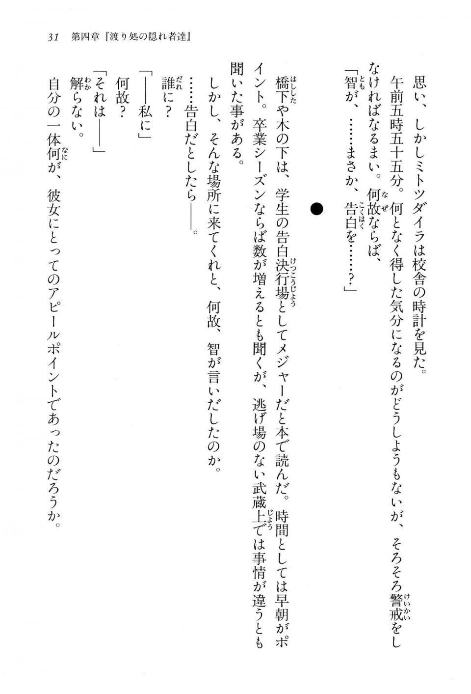 Kyoukai Senjou no Horizon BD Special Mininovel Vol 2(1B) - Photo #35
