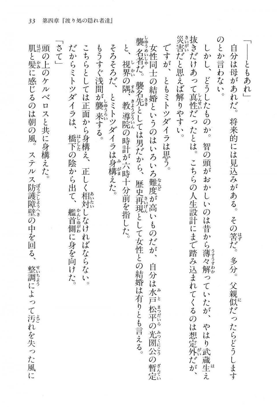 Kyoukai Senjou no Horizon BD Special Mininovel Vol 2(1B) - Photo #37
