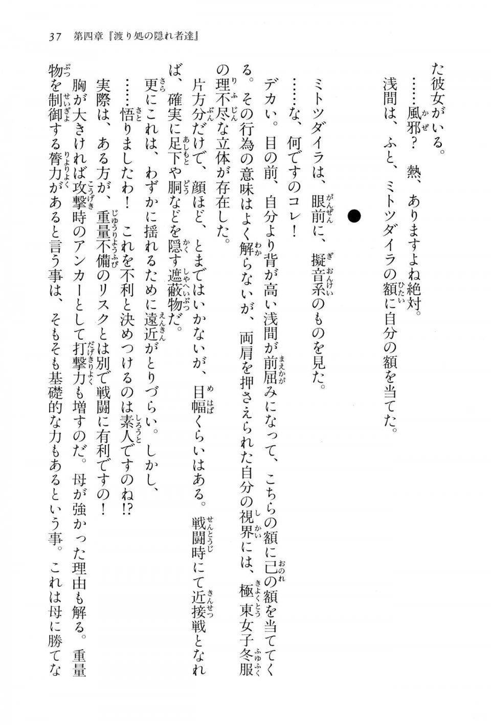 Kyoukai Senjou no Horizon BD Special Mininovel Vol 2(1B) - Photo #41