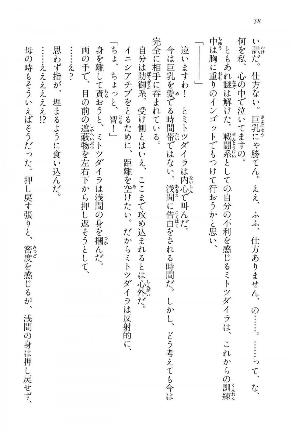 Kyoukai Senjou no Horizon BD Special Mininovel Vol 2(1B) - Photo #42