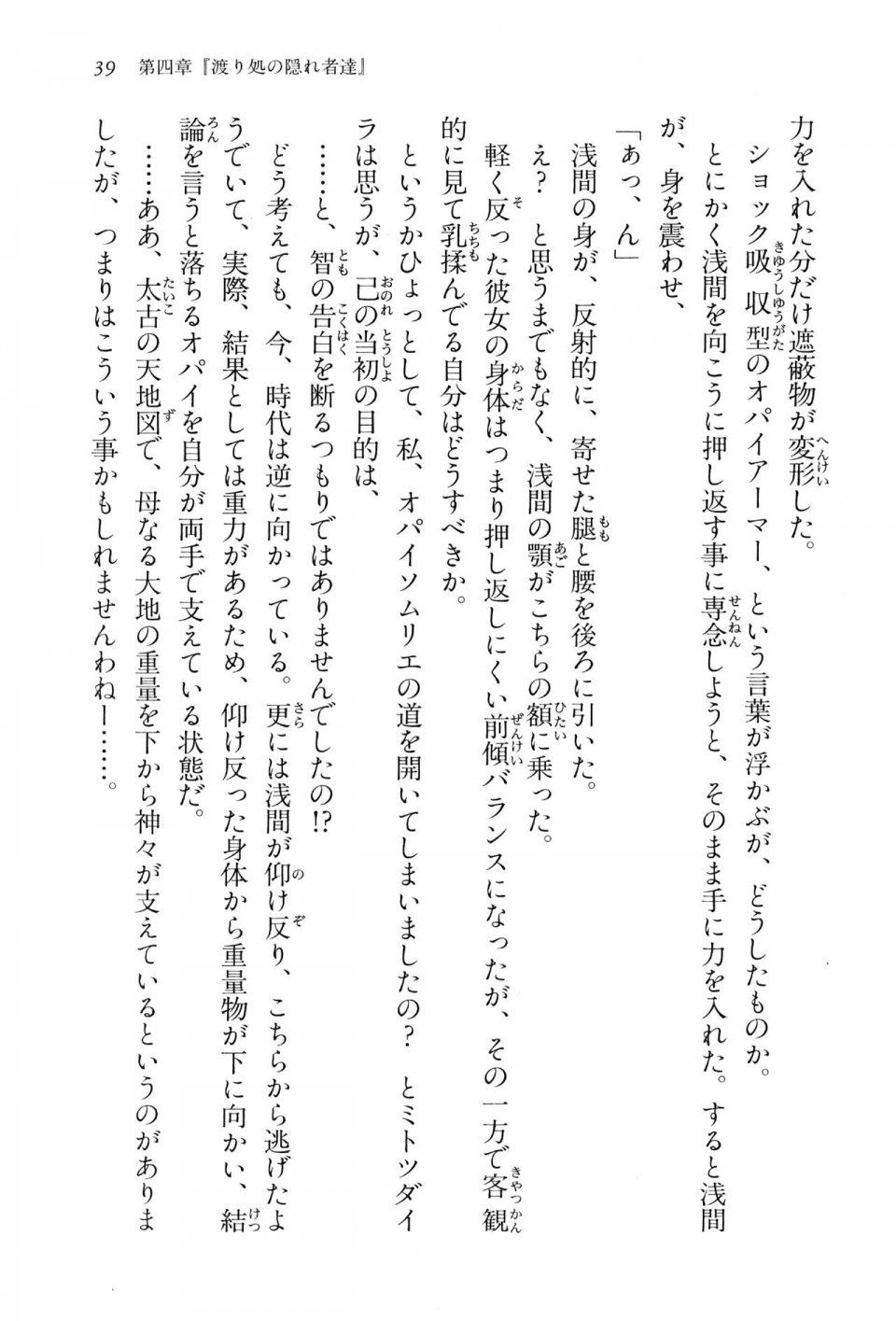 Kyoukai Senjou no Horizon BD Special Mininovel Vol 2(1B) - Photo #43