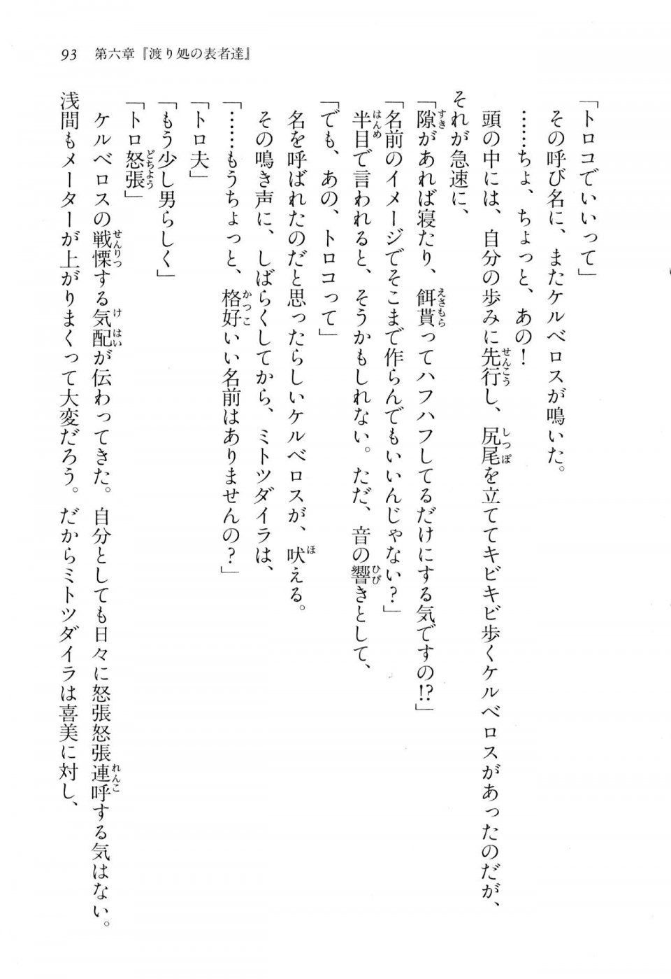 Kyoukai Senjou no Horizon BD Special Mininovel Vol 2(1B) - Photo #97
