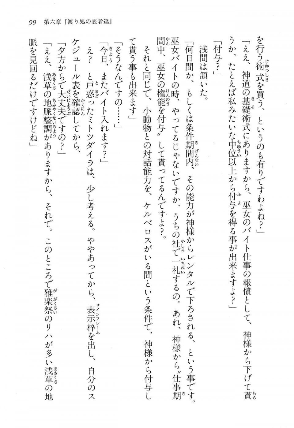 Kyoukai Senjou no Horizon BD Special Mininovel Vol 2(1B) - Photo #103