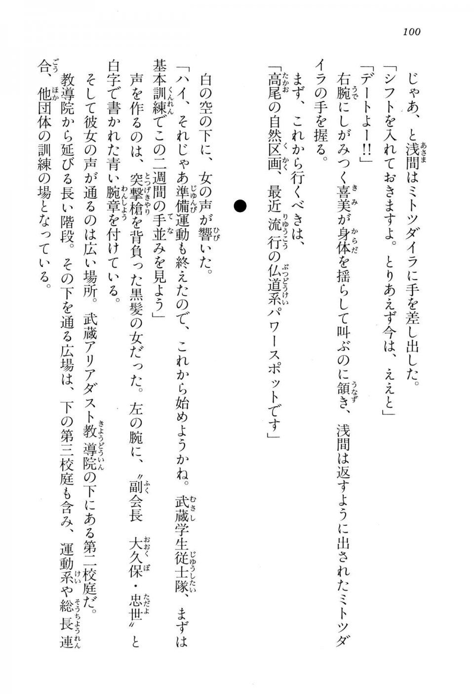 Kyoukai Senjou no Horizon BD Special Mininovel Vol 2(1B) - Photo #104