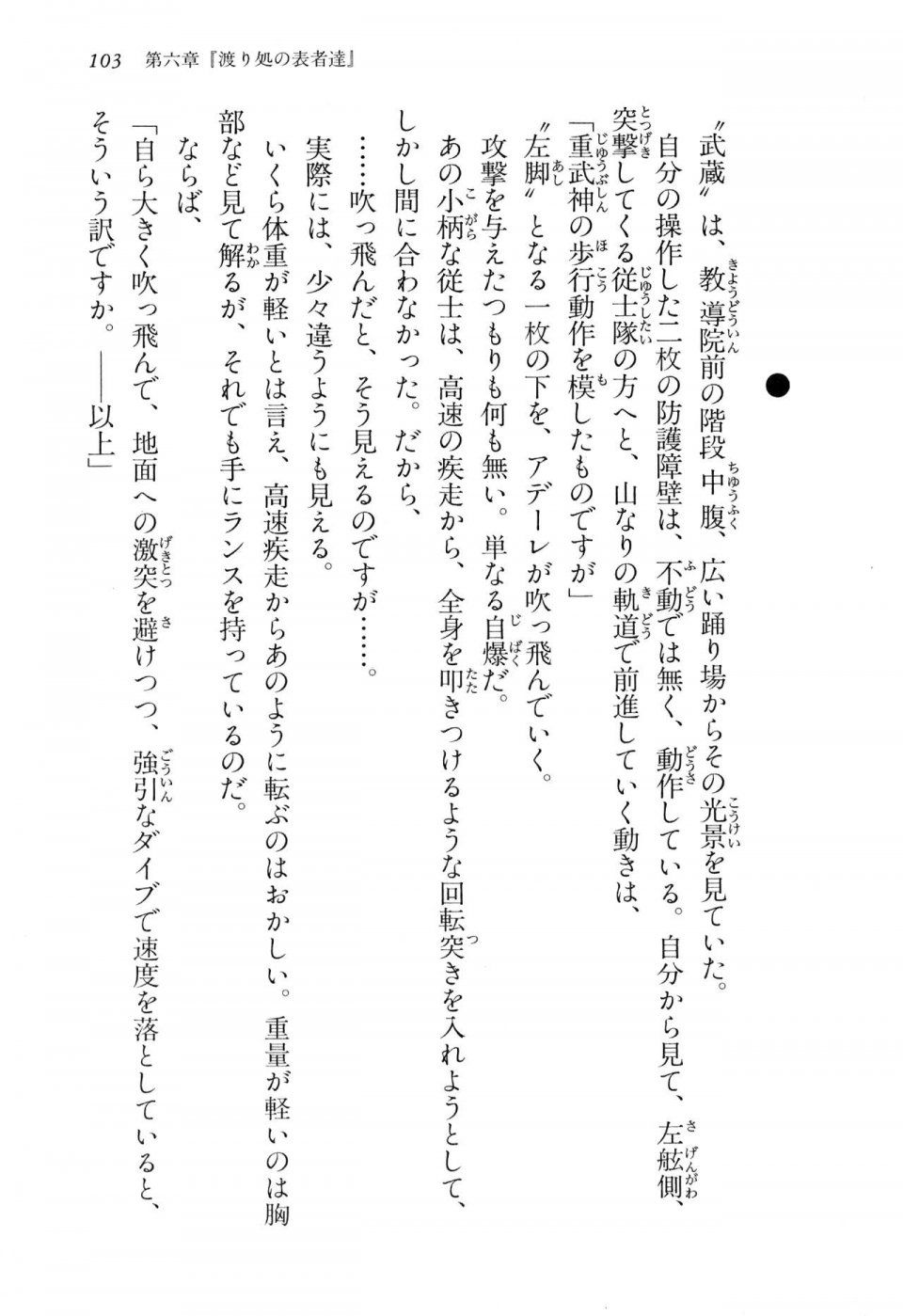 Kyoukai Senjou no Horizon BD Special Mininovel Vol 2(1B) - Photo #107