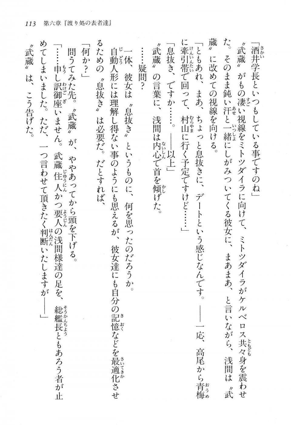Kyoukai Senjou no Horizon BD Special Mininovel Vol 2(1B) - Photo #117