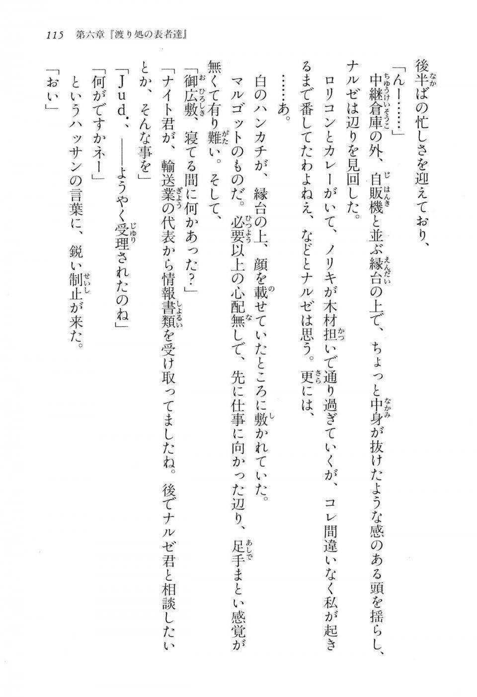 Kyoukai Senjou no Horizon BD Special Mininovel Vol 2(1B) - Photo #119