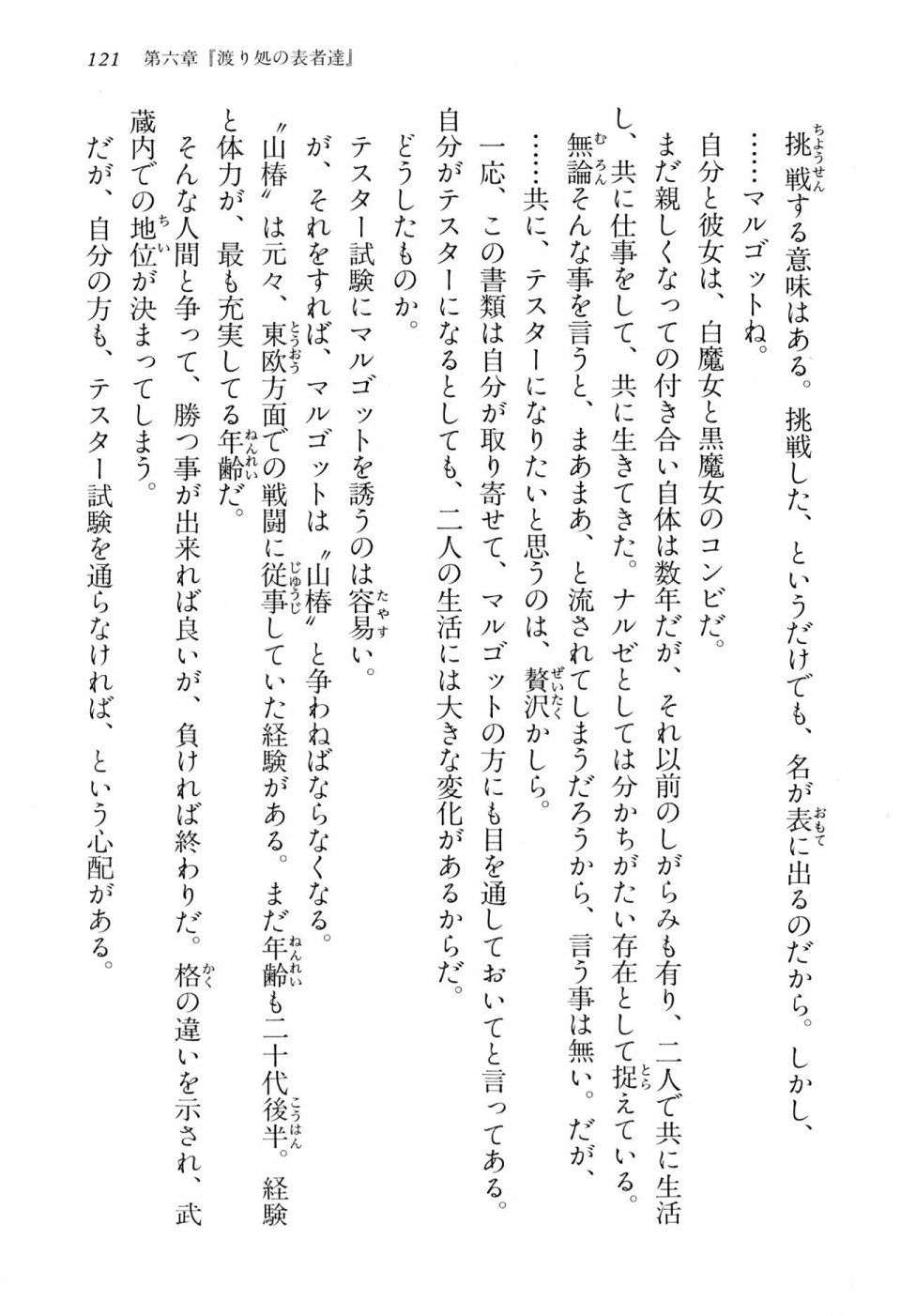 Kyoukai Senjou no Horizon BD Special Mininovel Vol 2(1B) - Photo #125