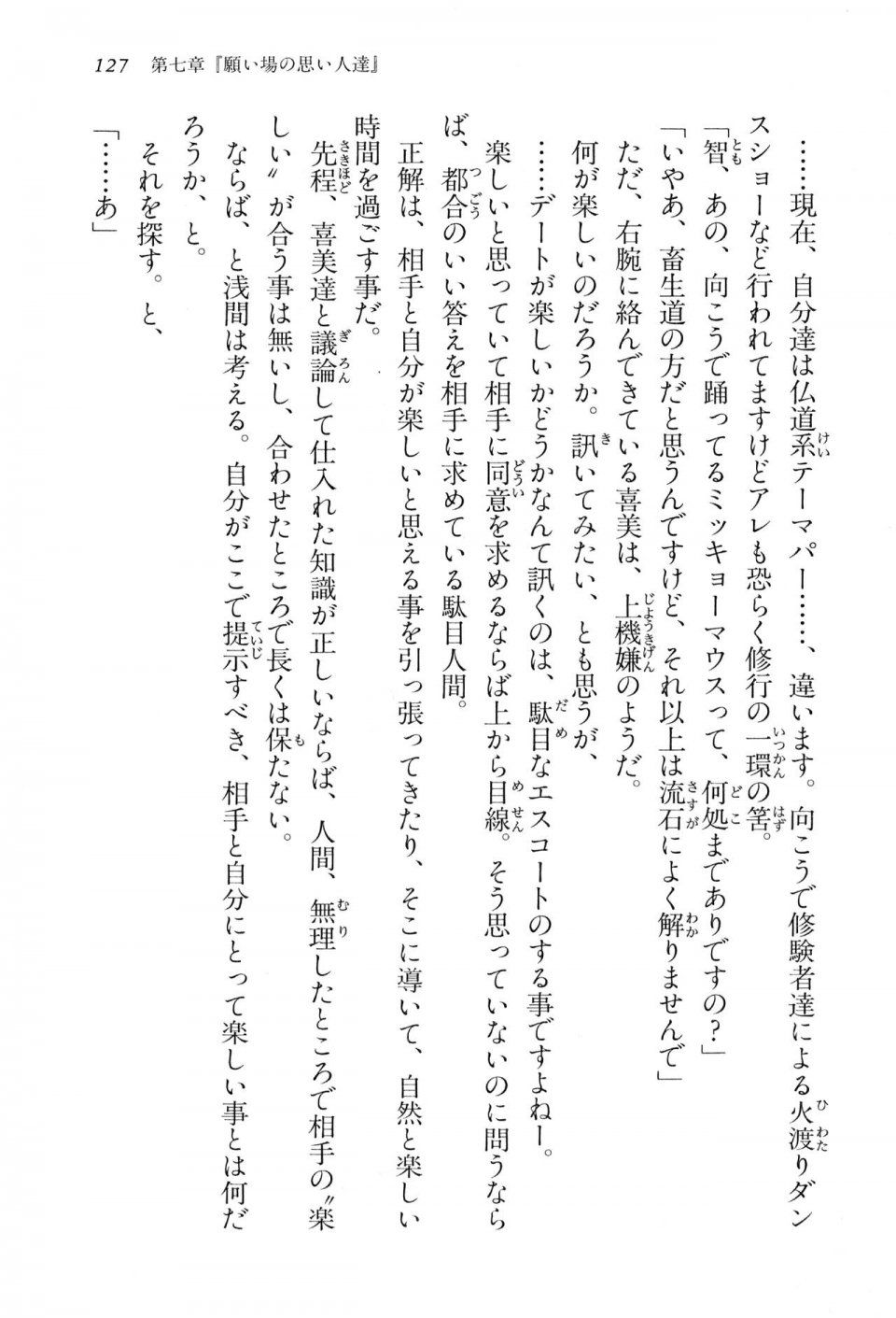 Kyoukai Senjou no Horizon BD Special Mininovel Vol 2(1B) - Photo #131