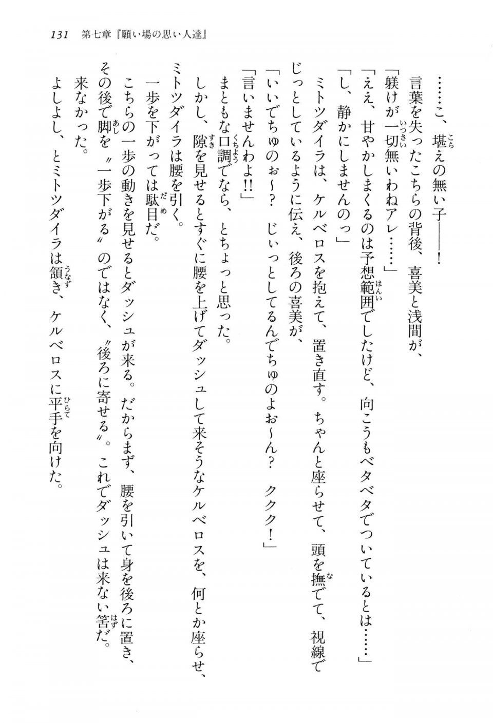 Kyoukai Senjou no Horizon BD Special Mininovel Vol 2(1B) - Photo #135