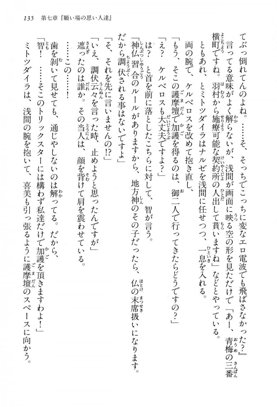 Kyoukai Senjou no Horizon BD Special Mininovel Vol 2(1B) - Photo #139