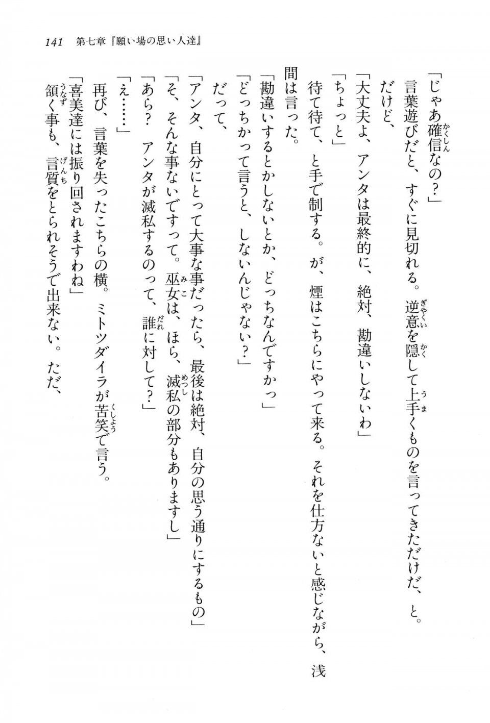 Kyoukai Senjou no Horizon BD Special Mininovel Vol 2(1B) - Photo #145
