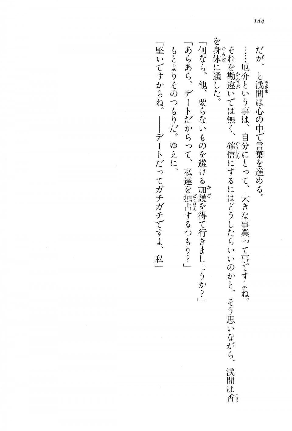 Kyoukai Senjou no Horizon BD Special Mininovel Vol 2(1B) - Photo #148