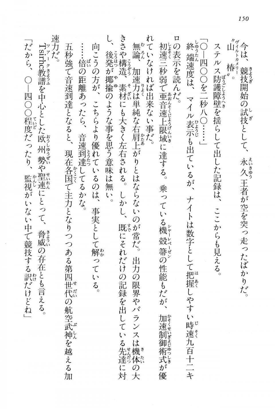 Kyoukai Senjou no Horizon BD Special Mininovel Vol 2(1B) - Photo #154