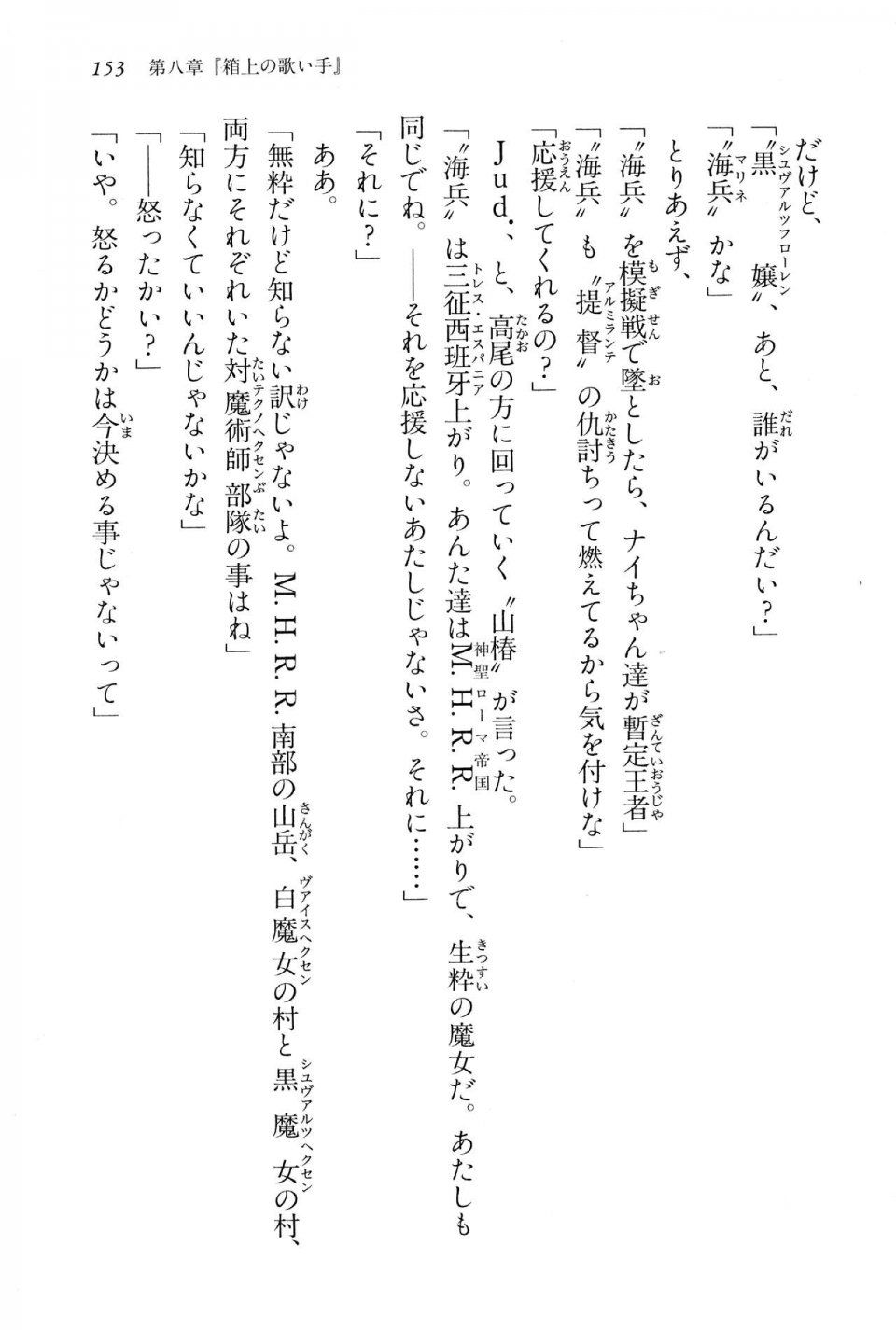 Kyoukai Senjou no Horizon BD Special Mininovel Vol 2(1B) - Photo #157