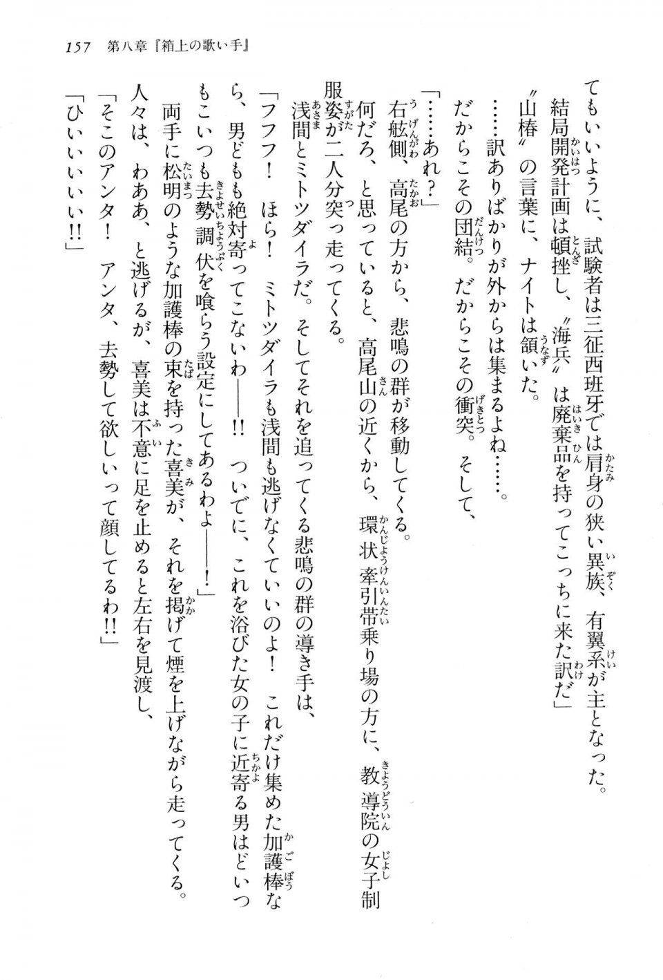 Kyoukai Senjou no Horizon BD Special Mininovel Vol 2(1B) - Photo #161