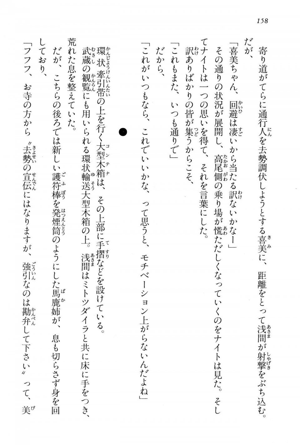 Kyoukai Senjou no Horizon BD Special Mininovel Vol 2(1B) - Photo #162