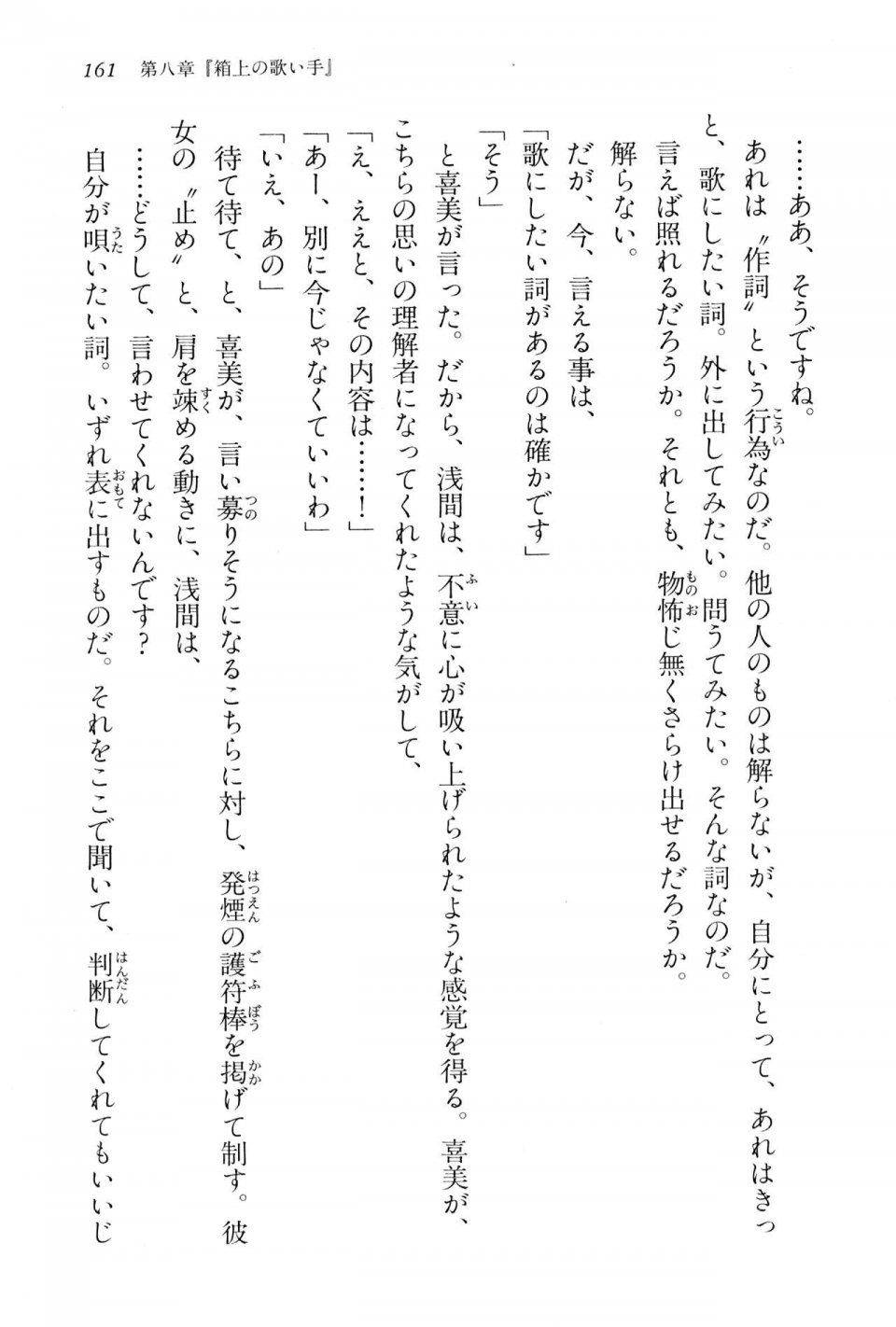 Kyoukai Senjou no Horizon BD Special Mininovel Vol 2(1B) - Photo #165
