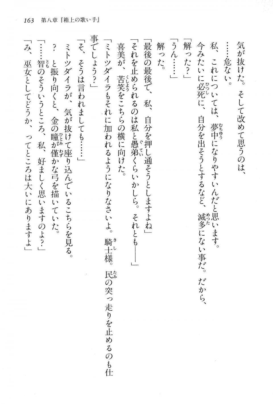 Kyoukai Senjou no Horizon BD Special Mininovel Vol 2(1B) - Photo #167