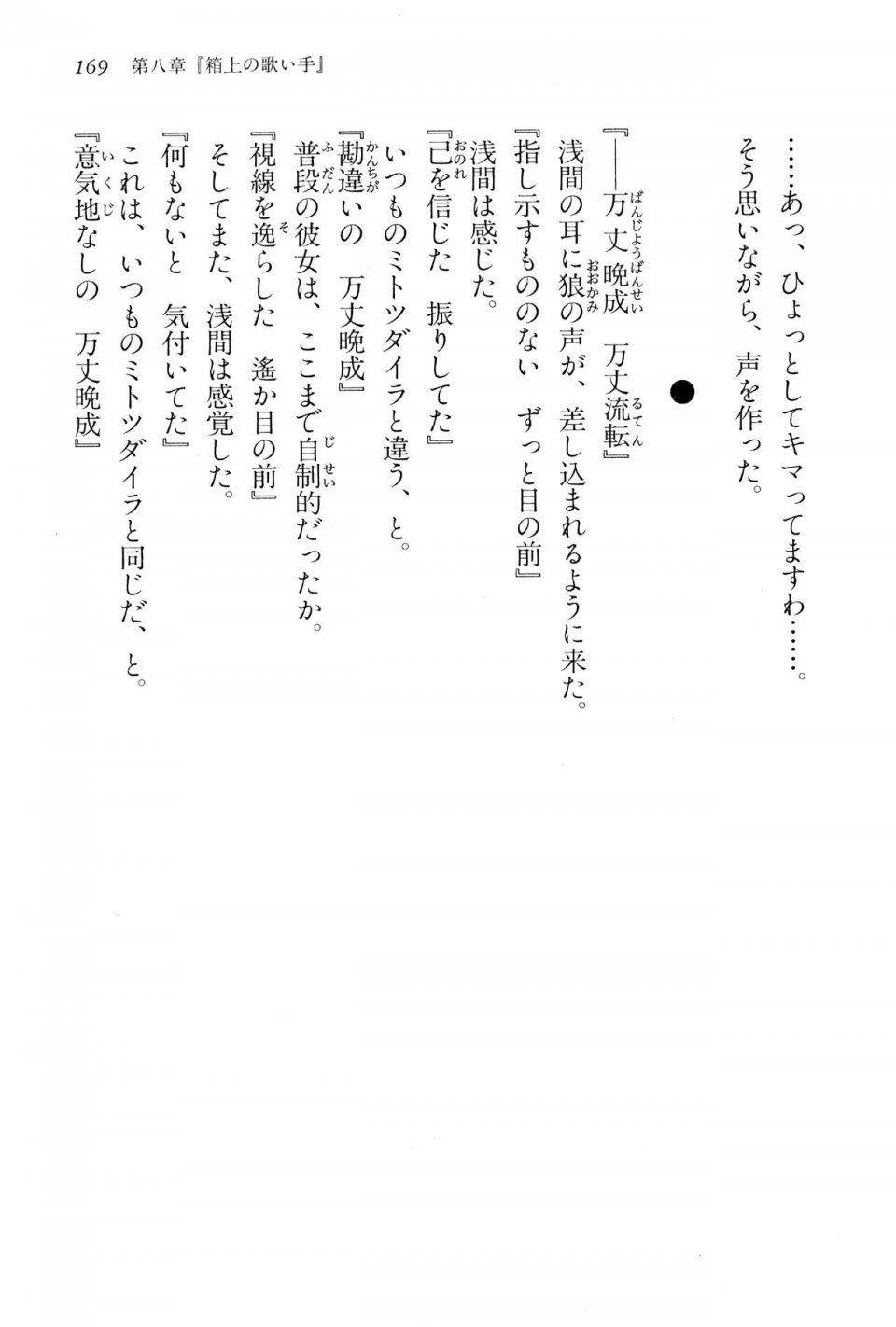 Kyoukai Senjou no Horizon BD Special Mininovel Vol 2(1B) - Photo #173