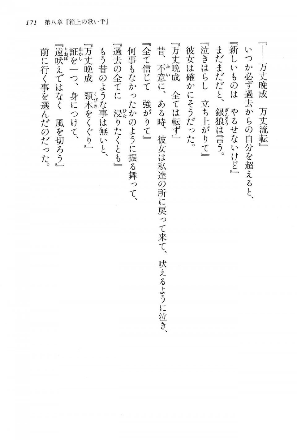 Kyoukai Senjou no Horizon BD Special Mininovel Vol 2(1B) - Photo #175