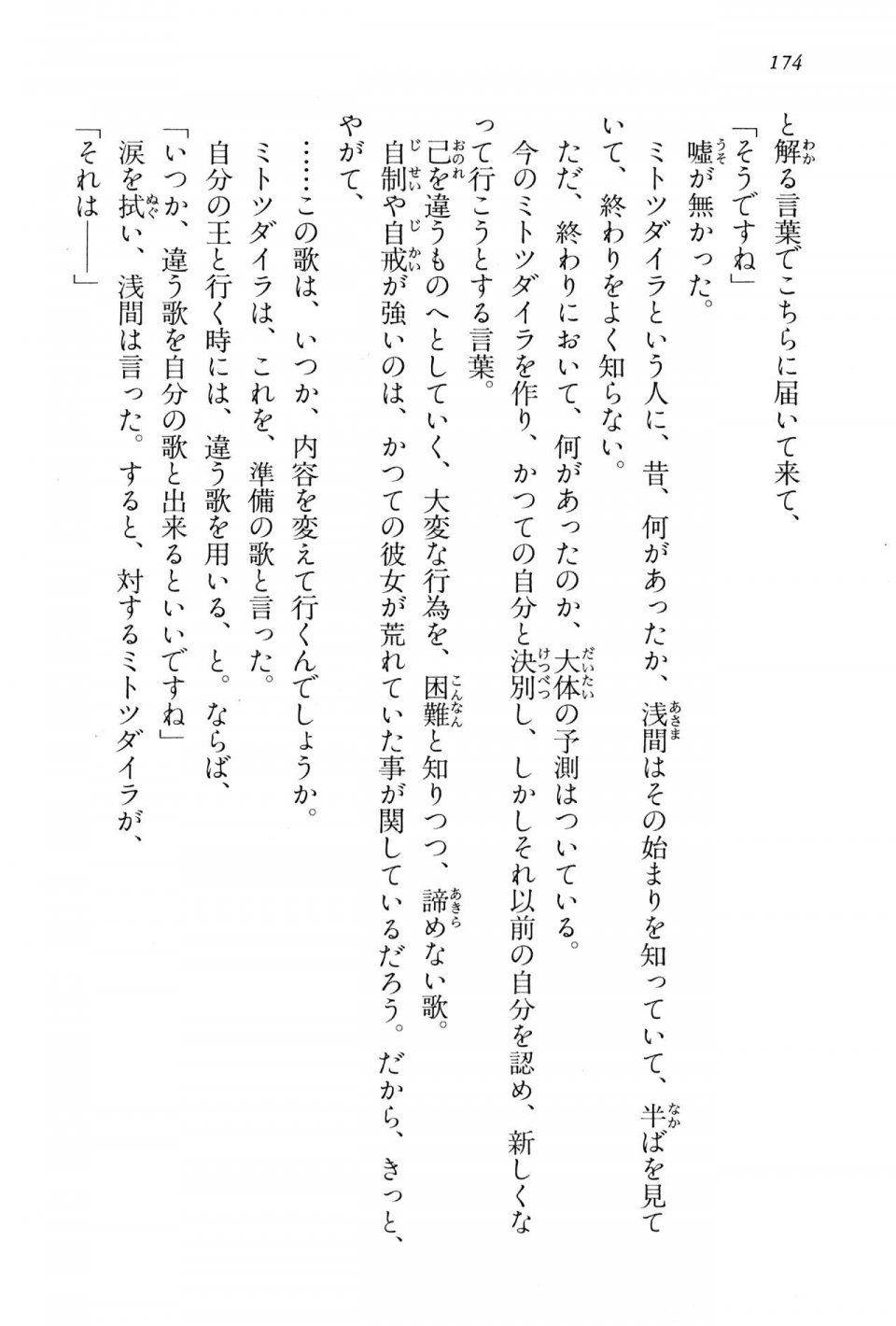 Kyoukai Senjou no Horizon BD Special Mininovel Vol 2(1B) - Photo #178