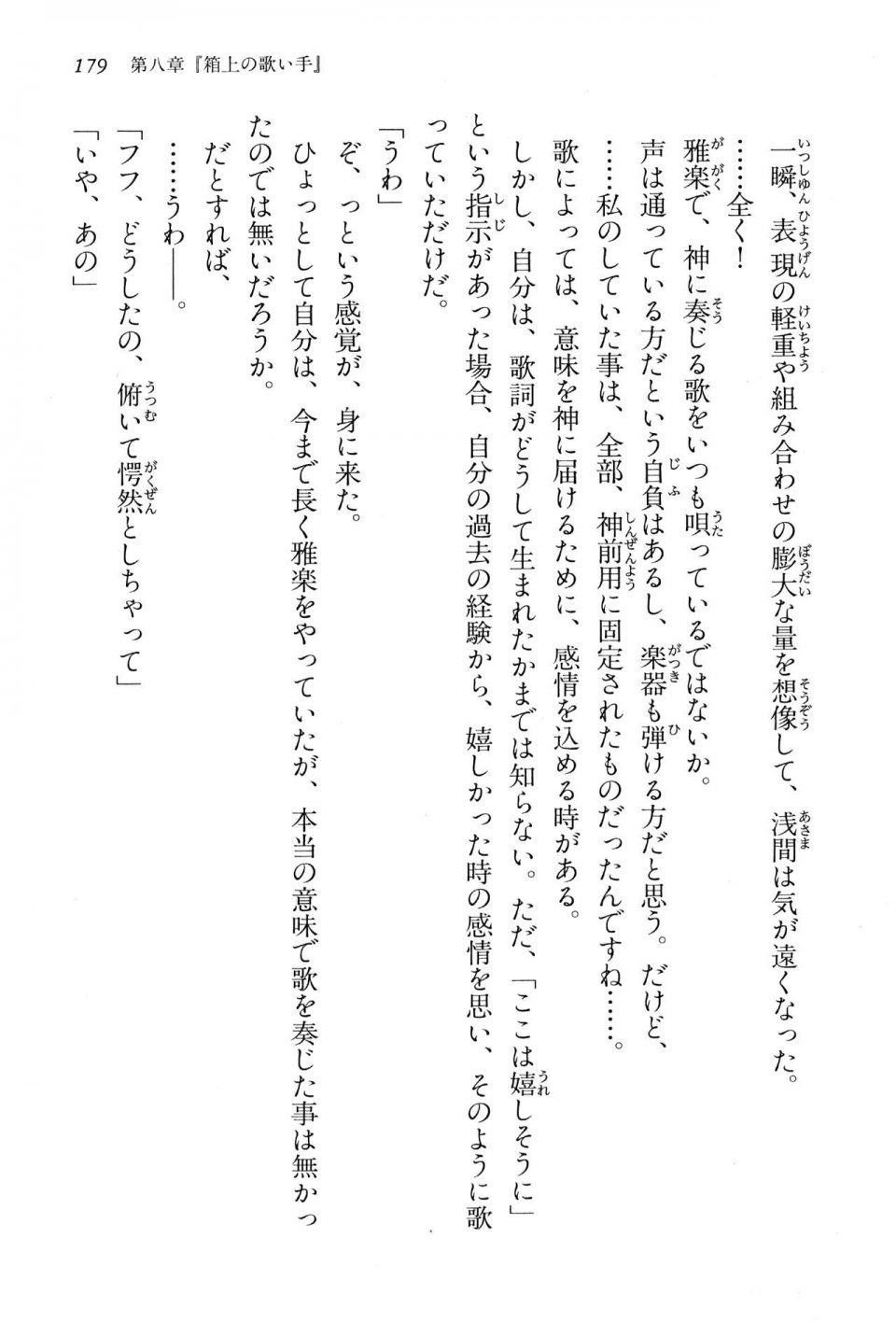 Kyoukai Senjou no Horizon BD Special Mininovel Vol 2(1B) - Photo #183