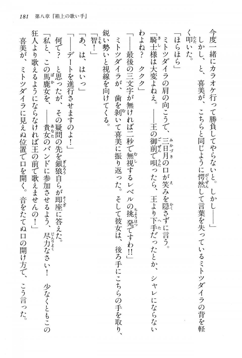 Kyoukai Senjou no Horizon BD Special Mininovel Vol 2(1B) - Photo #185