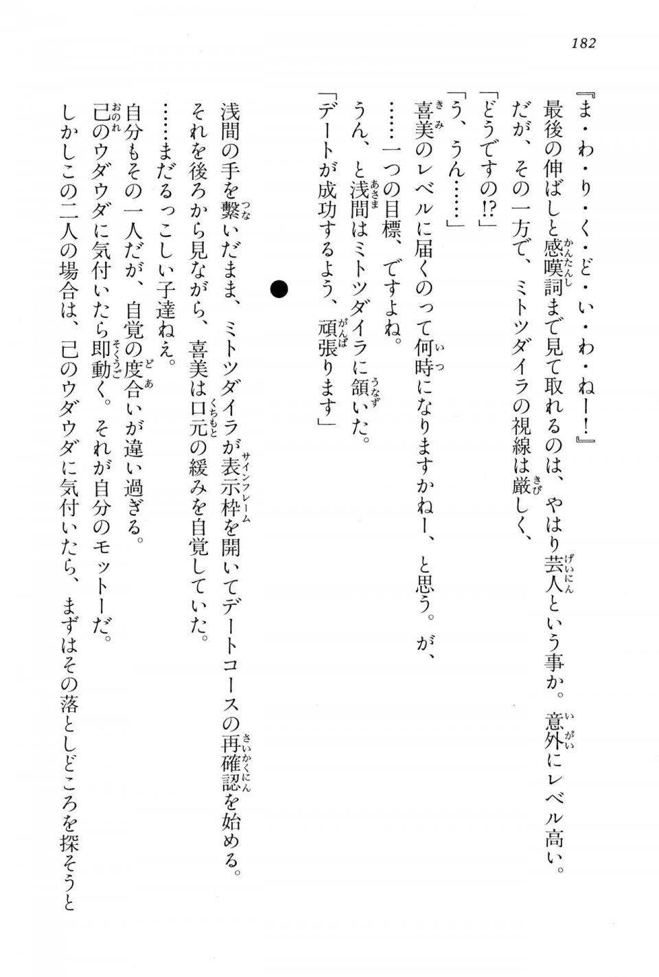 Kyoukai Senjou no Horizon BD Special Mininovel Vol 2(1B) - Photo #186
