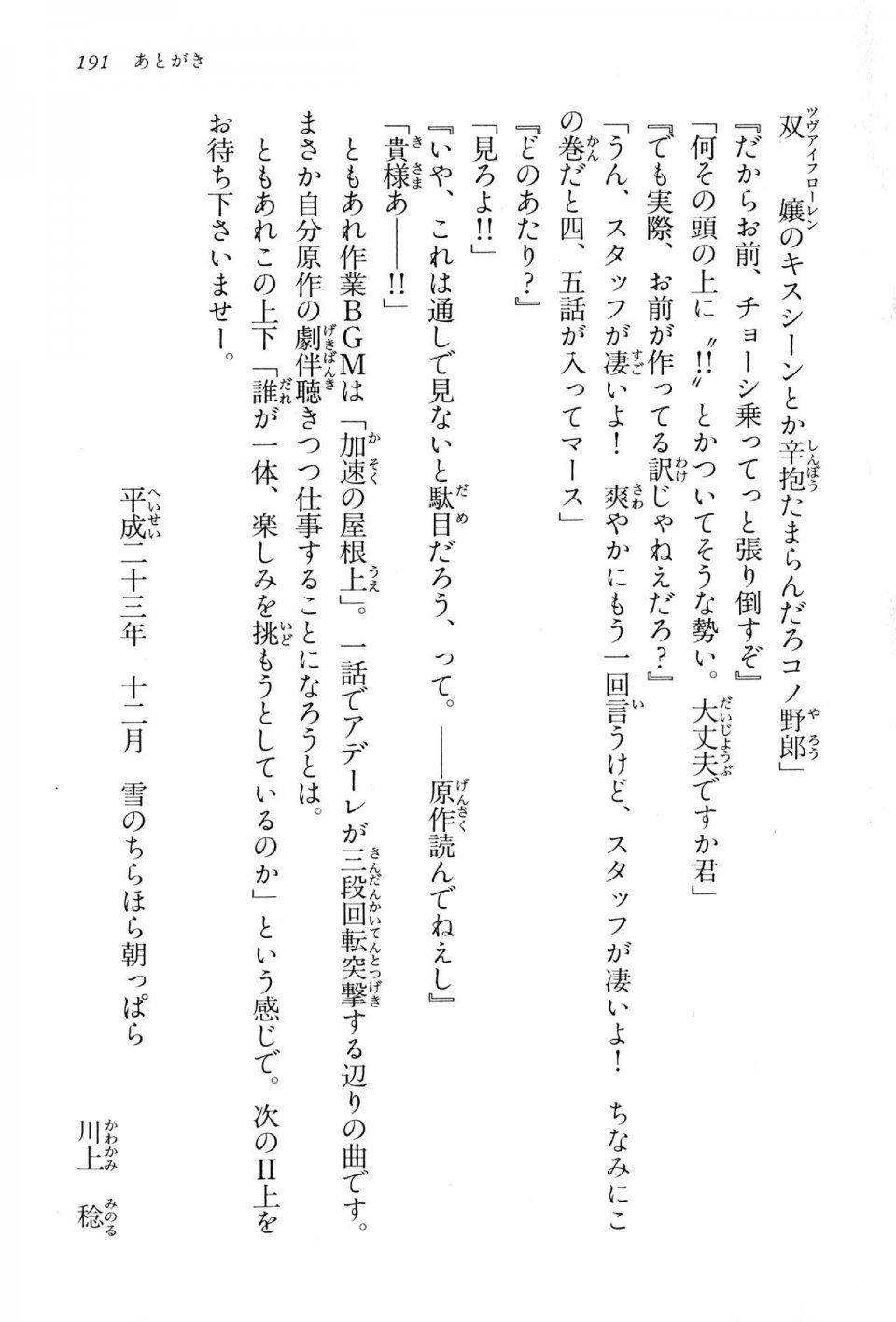 Kyoukai Senjou no Horizon BD Special Mininovel Vol 2(1B) - Photo #195