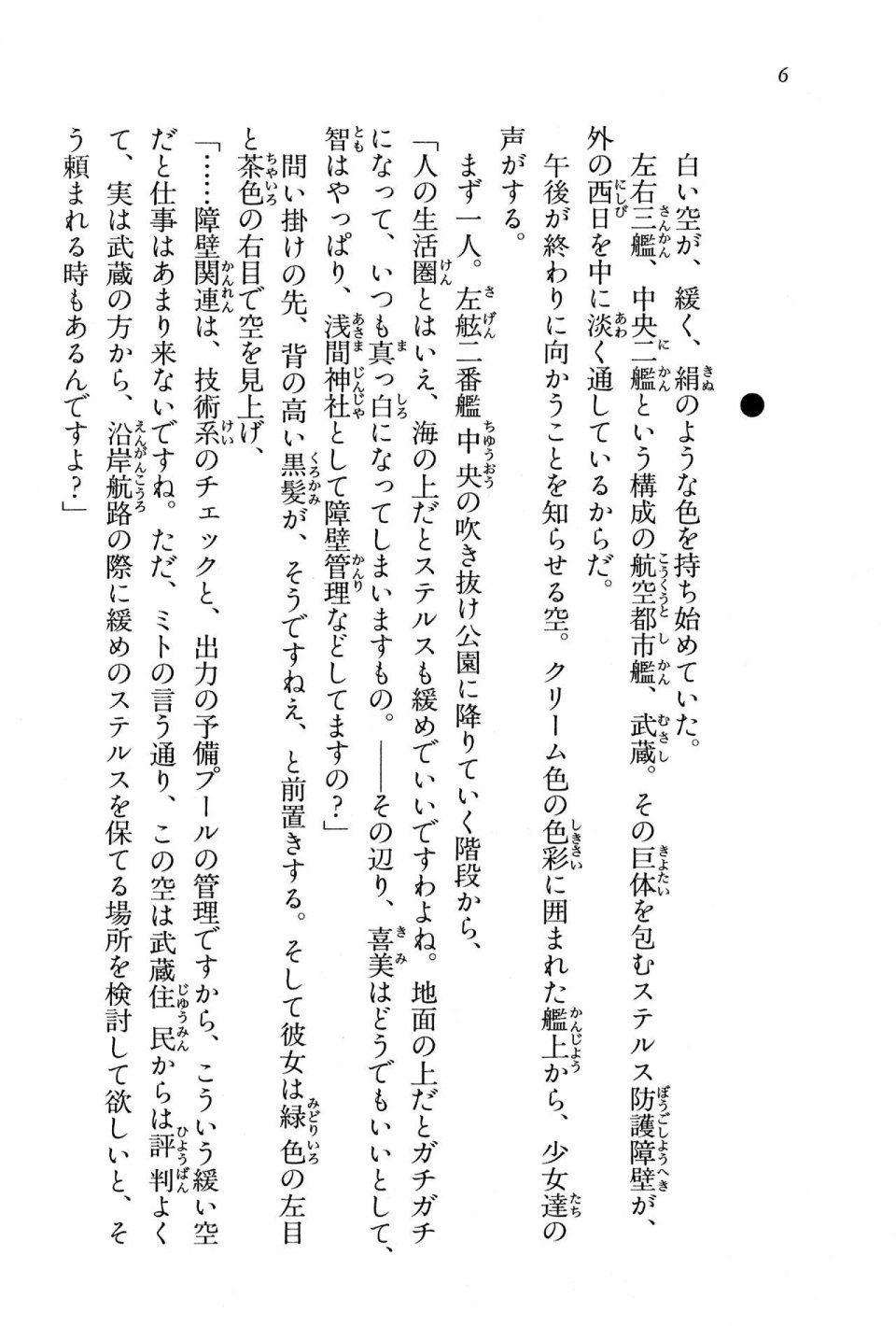 Kyoukai Senjou no Horizon BD Special Mininovel Vol 3(2A) - Photo #10