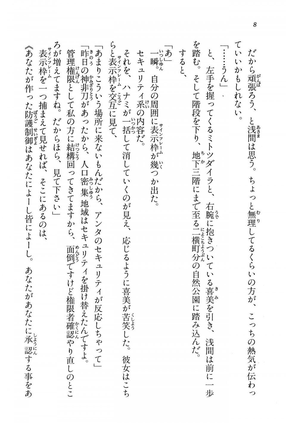 Kyoukai Senjou no Horizon BD Special Mininovel Vol 3(2A) - Photo #12