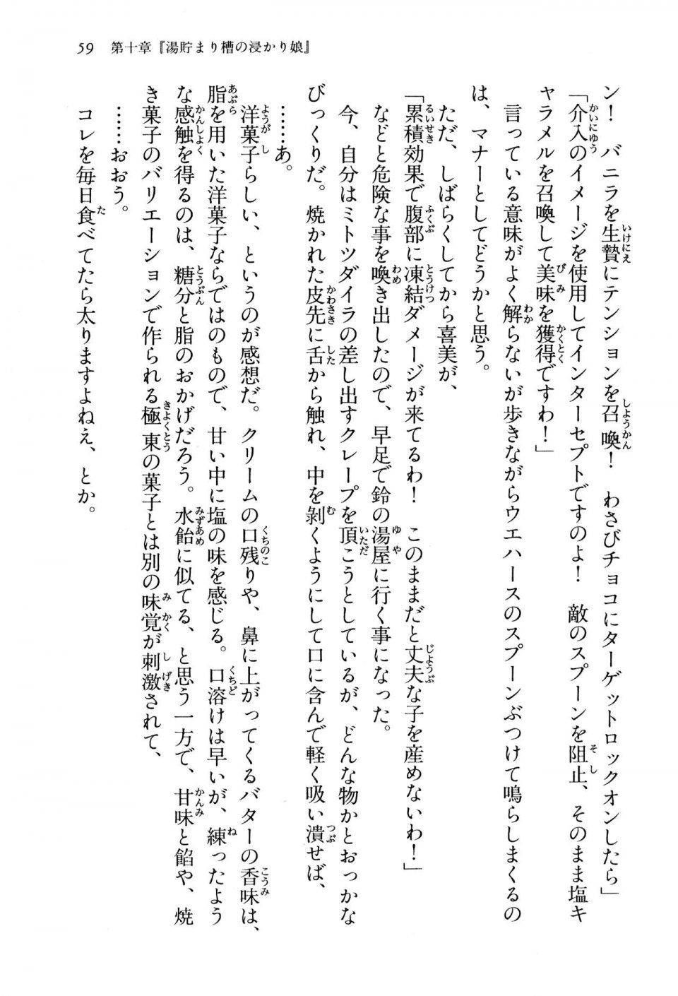 Kyoukai Senjou no Horizon BD Special Mininovel Vol 3(2A) - Photo #63