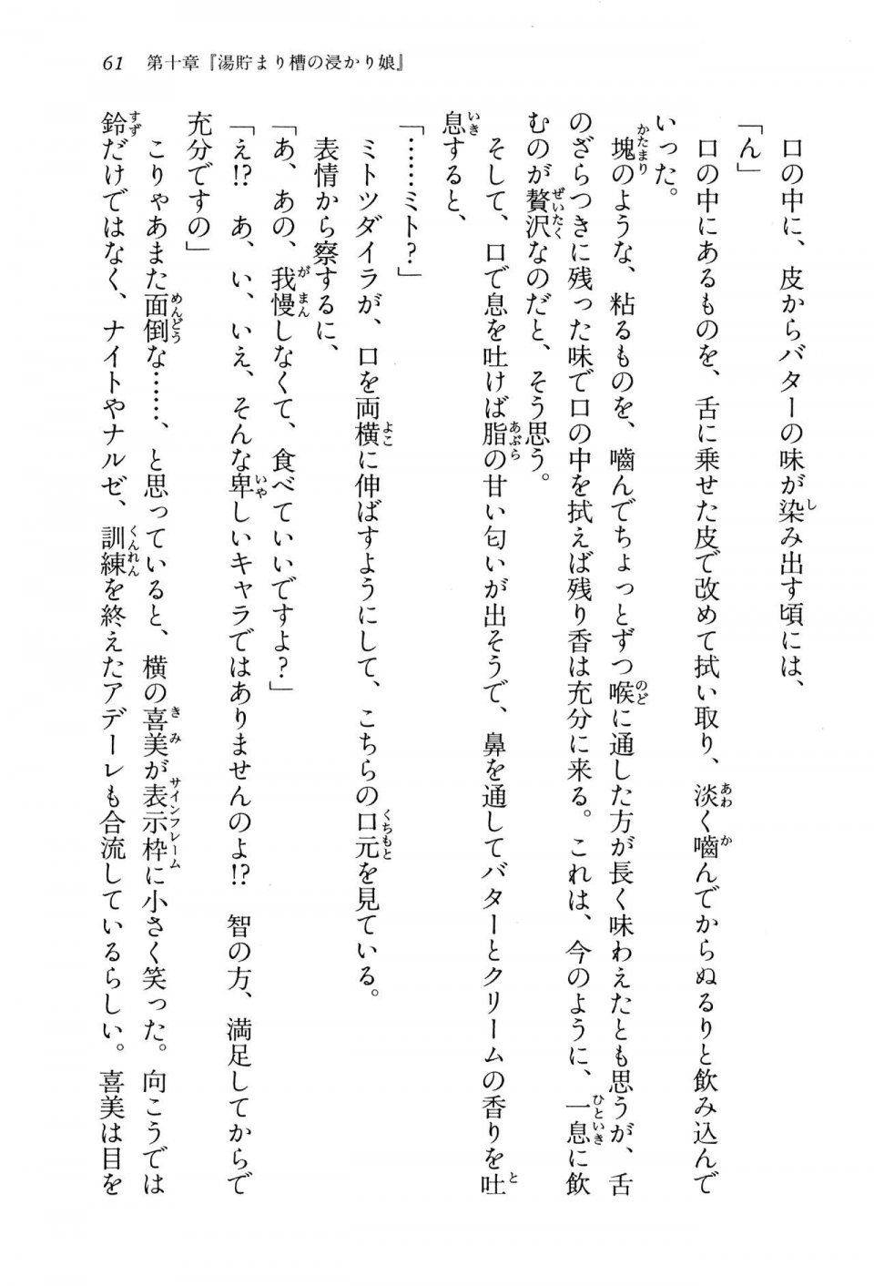 Kyoukai Senjou no Horizon BD Special Mininovel Vol 3(2A) - Photo #65
