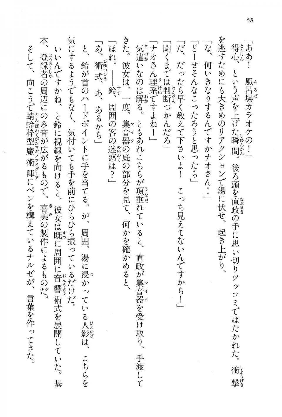 Kyoukai Senjou no Horizon BD Special Mininovel Vol 3(2A) - Photo #72