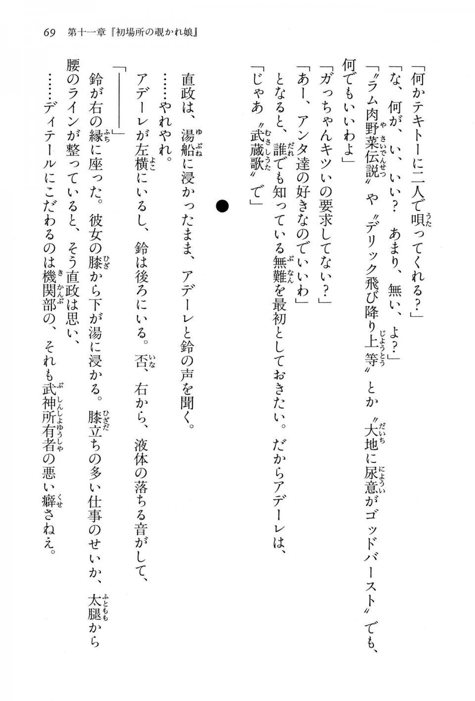 Kyoukai Senjou no Horizon BD Special Mininovel Vol 3(2A) - Photo #73