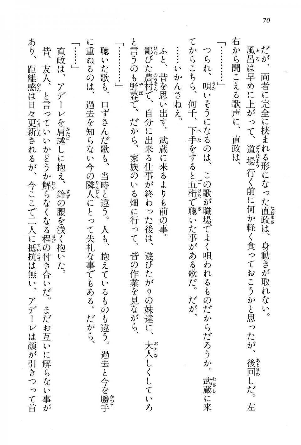 Kyoukai Senjou no Horizon BD Special Mininovel Vol 3(2A) - Photo #74
