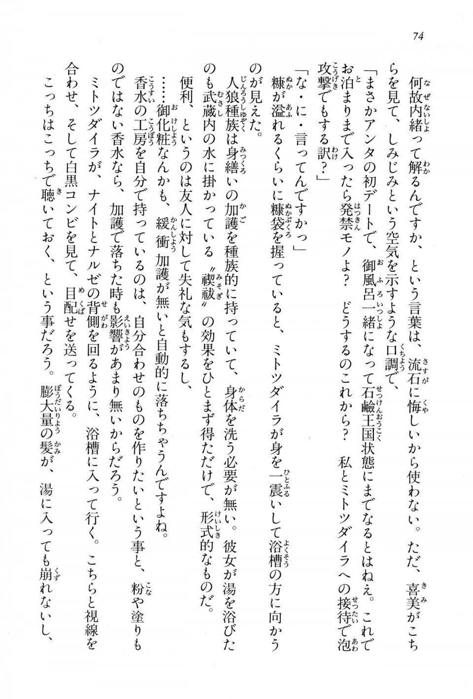 Kyoukai Senjou no Horizon BD Special Mininovel Vol 3(2A) - Photo #78