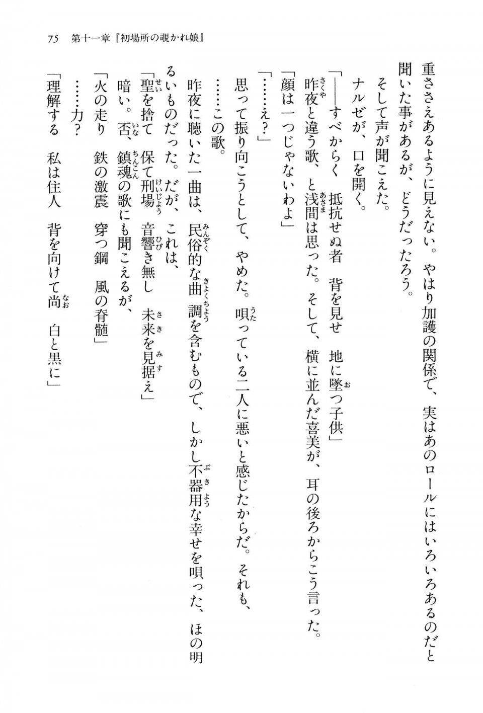 Kyoukai Senjou no Horizon BD Special Mininovel Vol 3(2A) - Photo #79