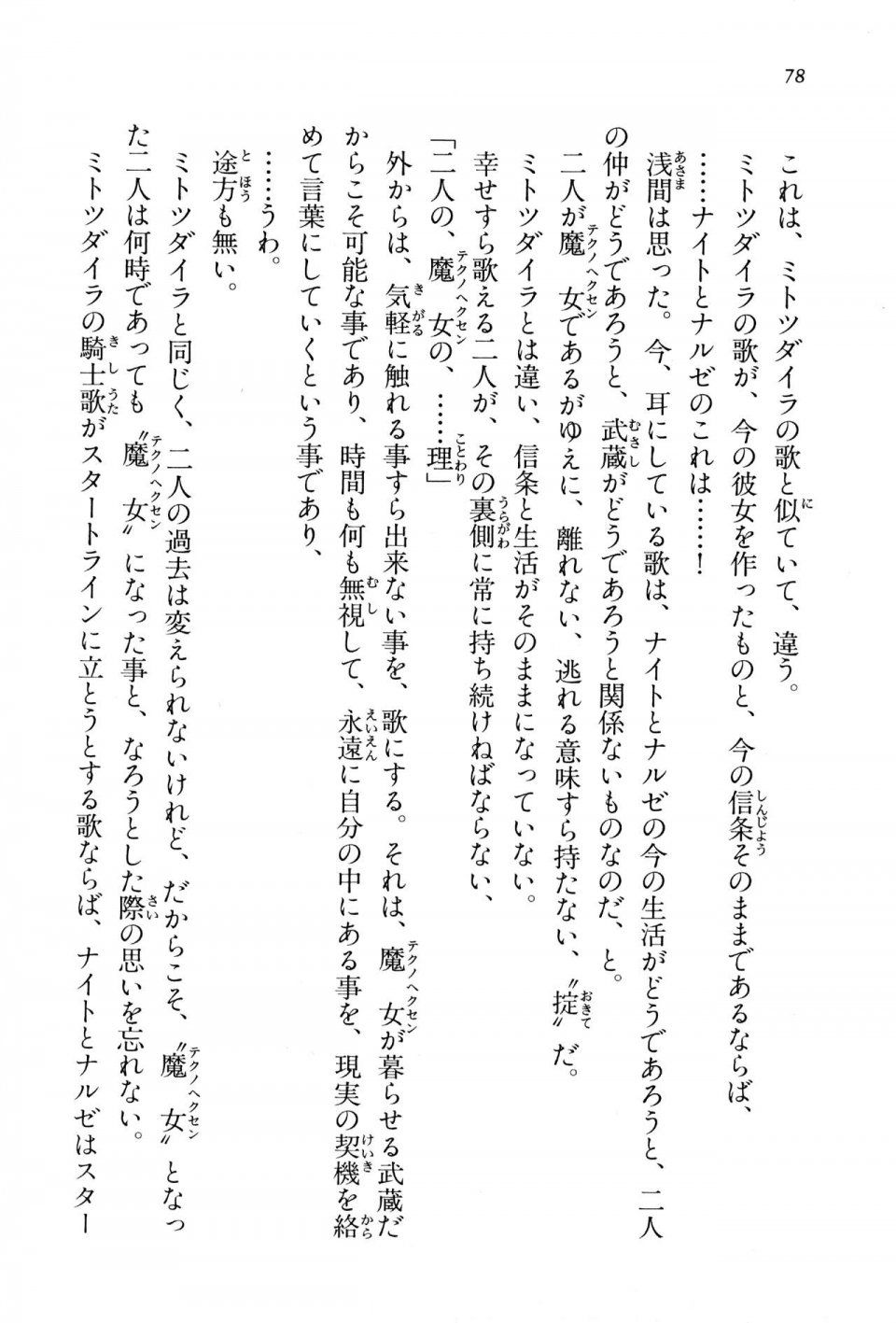 Kyoukai Senjou no Horizon BD Special Mininovel Vol 3(2A) - Photo #82