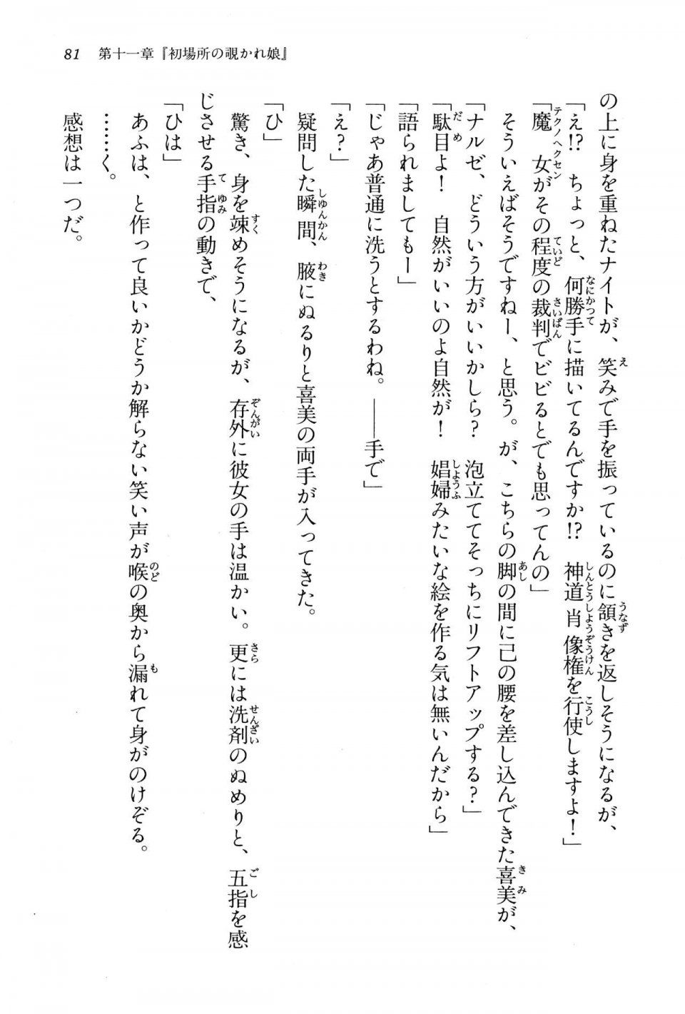 Kyoukai Senjou no Horizon BD Special Mininovel Vol 3(2A) - Photo #85