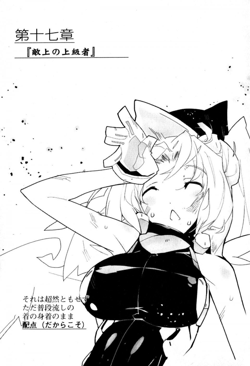 Kyoukai Senjou no Horizon BD Special Mininovel Vol 4(2B) - Photo #41