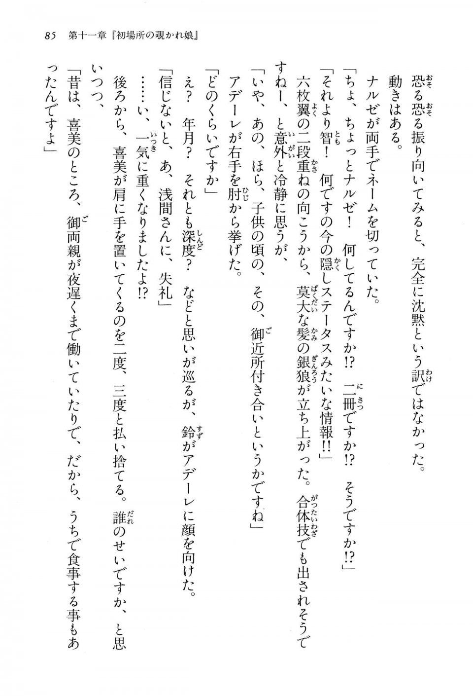 Kyoukai Senjou no Horizon BD Special Mininovel Vol 3(2A) - Photo #89