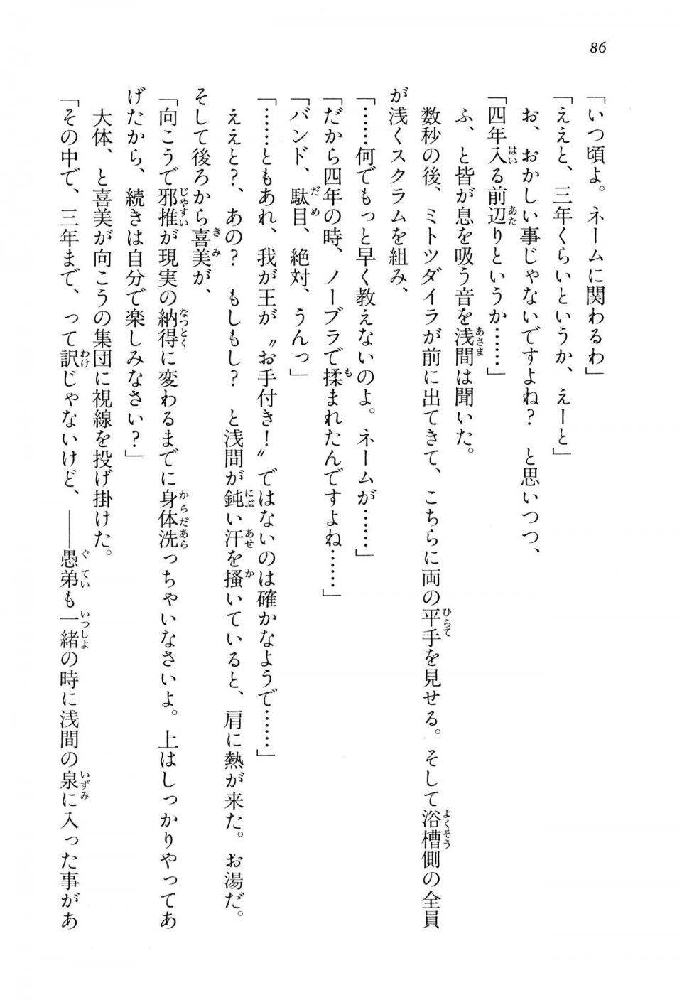 Kyoukai Senjou no Horizon BD Special Mininovel Vol 3(2A) - Photo #90