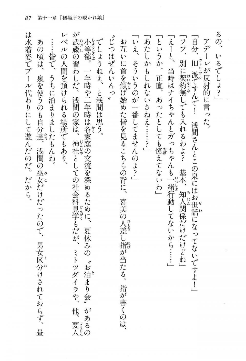 Kyoukai Senjou no Horizon BD Special Mininovel Vol 3(2A) - Photo #91