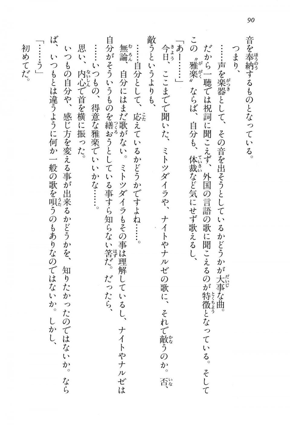 Kyoukai Senjou no Horizon BD Special Mininovel Vol 3(2A) - Photo #94