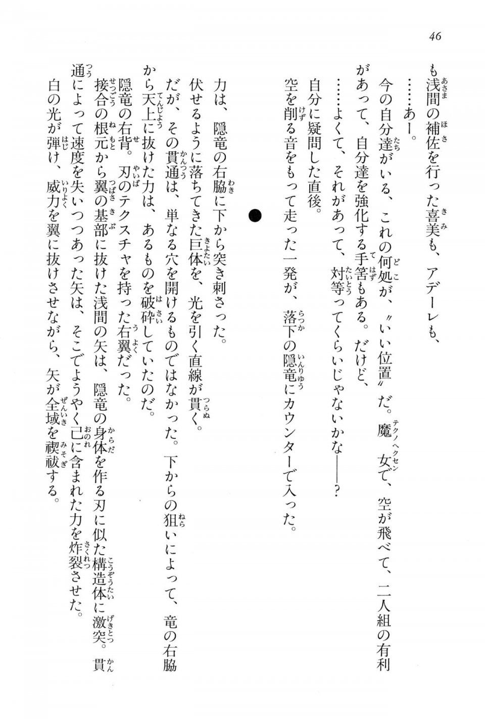 Kyoukai Senjou no Horizon BD Special Mininovel Vol 4(2B) - Photo #50