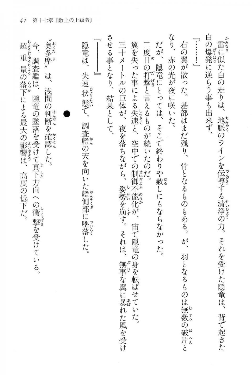 Kyoukai Senjou no Horizon BD Special Mininovel Vol 4(2B) - Photo #51