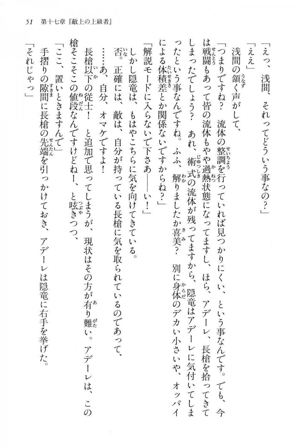 Kyoukai Senjou no Horizon BD Special Mininovel Vol 4(2B) - Photo #55