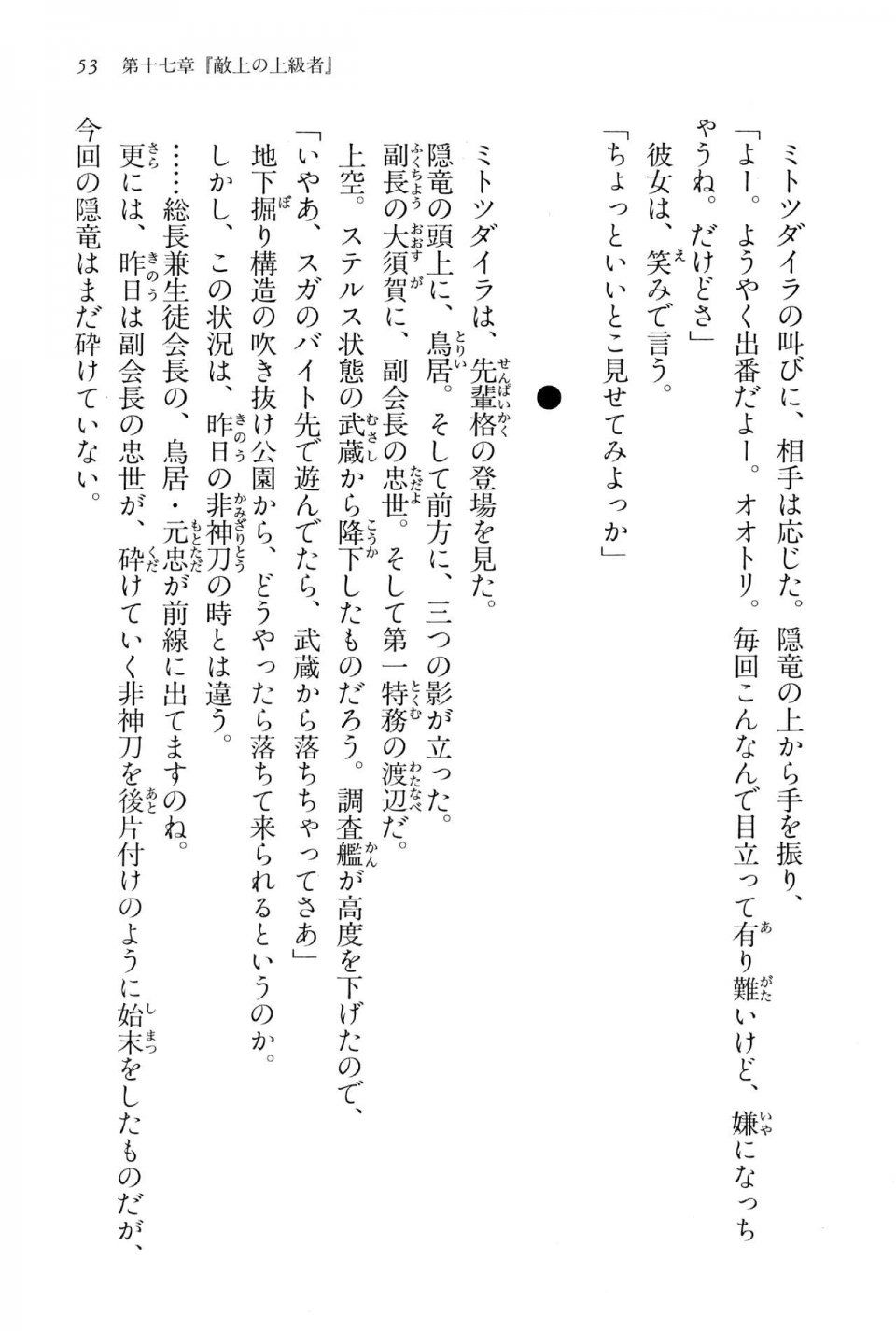 Kyoukai Senjou no Horizon BD Special Mininovel Vol 4(2B) - Photo #57